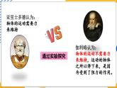 8.1 牛頓第一定律 慣性 第1課時(shí) 牛頓第一定律（課件）-2024-2025學(xué)年教科版（2024）八年級(jí)物理下冊(cè)