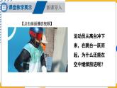 8.1 牛頓第一定律 慣性 第2課時(shí) 慣性（課件）-2024-2025學(xué)年教科版（2024）八年級(jí)物理下冊(cè)