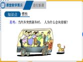 8.1 牛頓第一定律 慣性 第2課時(shí) 慣性（課件）-2024-2025學(xué)年教科版（2024）八年級(jí)物理下冊(cè)