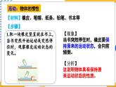 8.1 牛頓第一定律 慣性 第2課時(shí) 慣性（課件）-2024-2025學(xué)年教科版（2024）八年級(jí)物理下冊(cè)