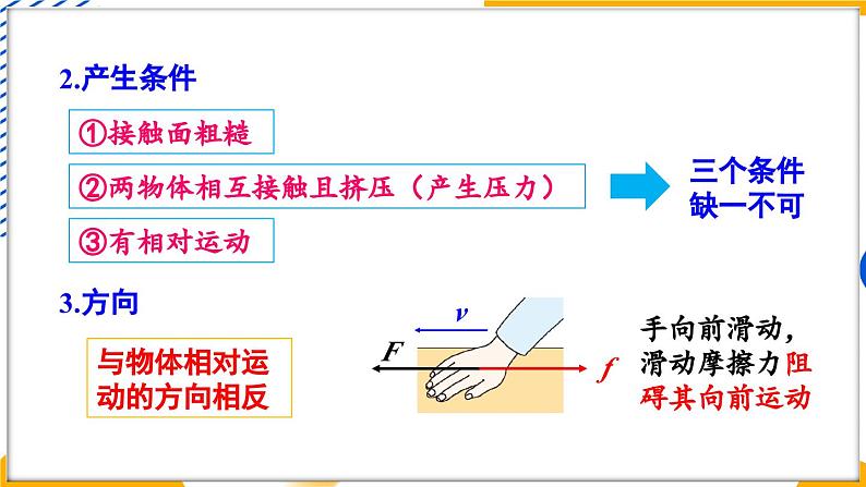 3 摩擦力第7页