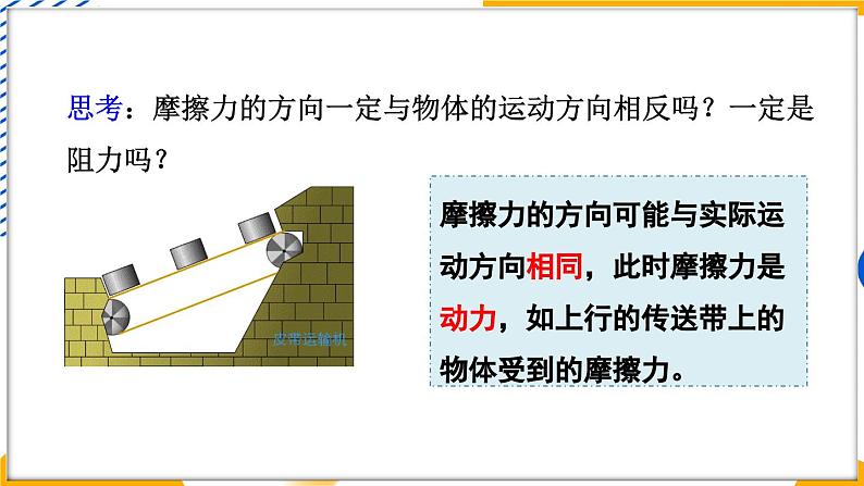 3 摩擦力第8页