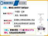 8.4 力改变物体的运动状态（课件）-2024-2025学年教科版（2024）八年级物理下册