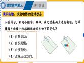 8.4 力改变物体的运动状态（课件）-2024-2025学年教科版（2024）八年级物理下册