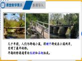 8.5 跨學(xué)科實(shí)踐：橋（課件）-2024-2025學(xué)年教科版（2024）八年級(jí)物理下冊(cè)