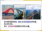 8.5 跨學(xué)科實(shí)踐：橋（課件）-2024-2025學(xué)年教科版（2024）八年級(jí)物理下冊(cè)