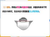 8.5 跨學(xué)科實(shí)踐：橋（課件）-2024-2025學(xué)年教科版（2024）八年級(jí)物理下冊(cè)