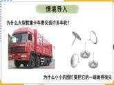9.1 压强（课件）-2024-2025学年教科版（2024）八年级物理下册