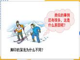 9.1 压强（课件）-2024-2025学年教科版（2024）八年级物理下册