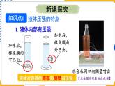 9.2 液体的压强（课件）-2024-2025学年教科版（2024）八年级物理下册