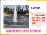 9.2 液体的压强（课件）-2024-2025学年教科版（2024）八年级物理下册