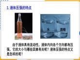 9.2 液体的压强（课件）-2024-2025学年教科版（2024）八年级物理下册