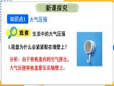 9.4 大气压强（课件）-2024-2025学年教科版（2024）八年级物理下册