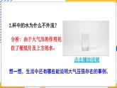 9.4 大气压强（课件）-2024-2025学年教科版（2024）八年级物理下册