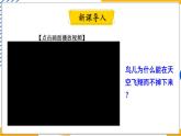 10.1 在流体中运动（课件）-2024-2025学年教科版（2024）八年级物理下册