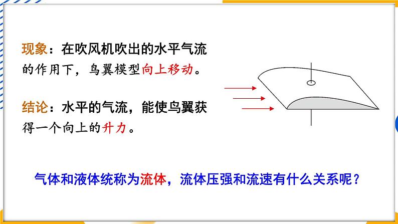 1 在流体中运动第6页