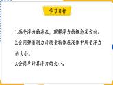 10.2 认识浮力（课件）-2024-2025学年教科版（2024）八年级物理下册