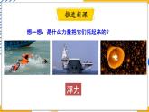 10.2 认识浮力（课件）-2024-2025学年教科版（2024）八年级物理下册