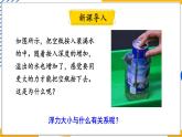 10.3 科学探究：浮力的大小 第1课时 探究影响浮力大小的因素（课件）-2024-2025学年教科版（2024）八年级物理下册