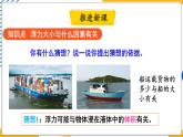 10.3 科学探究：浮力的大小 第1课时 探究影响浮力大小的因素（课件）-2024-2025学年教科版（2024）八年级物理下册