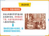 10.3 科学探究：浮力的大小 第2课时 阿基米德原理的应用（课件）-2024-2025学年教科版（2024）八年级物理下册