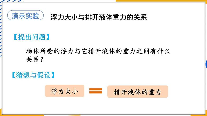 第2课时 阿基米德原理的应用第7页