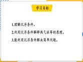 10.4 沉与浮（课件）-2024-2025学年教科版（2024）八年级物理下册