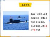 10.5 跨学科实践：潜艇（课件）-2024-2025学年教科版（2024）八年级物理下册