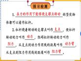 11.1 杠杆 第1课时 杠杆及其平衡条件（课件）-2024-2025学年教科版（2024）八年级物理下册