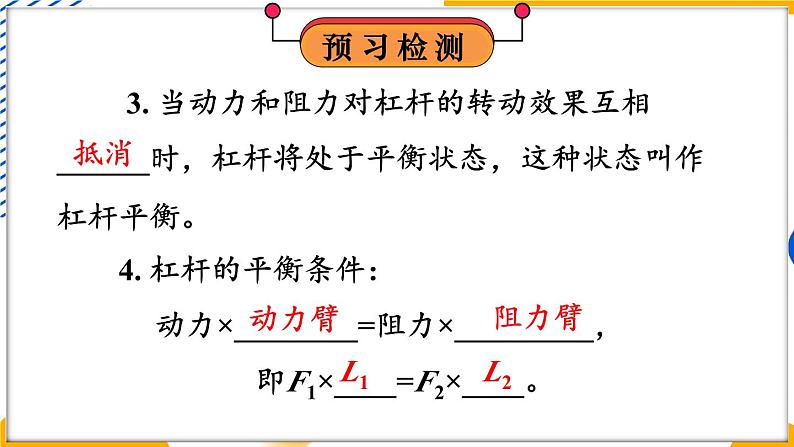 第1课时 杠杆及其平衡条件第3页