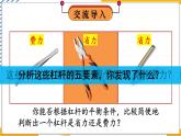 11.1 杠杆 第2课时 杠杆的分类及应用（课件）-2024-2025学年教科版（2024）八年级物理下册