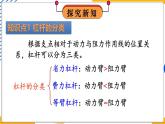 11.1 杠杆 第2课时 杠杆的分类及应用（课件）-2024-2025学年教科版（2024）八年级物理下册