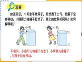 11.3 功 功率 第1课时 功（课件）-2024-2025学年教科版（2024）八年级物理下册
