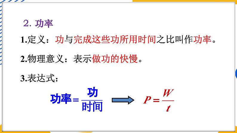 第2课时 功率第8页