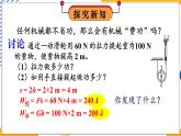 11.4 机械效率 第1课时 认识机械效率（课件）-2024-2025学年教科版（2024）八年级物理下册