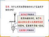 11.4 机械效率 第1课时 认识机械效率（课件）-2024-2025学年教科版（2024）八年级物理下册