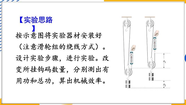 第2课时 测量滑轮组的机械效率第5页