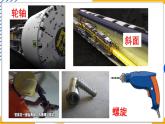 11.5 改变世界的机械（课件）-2024-2025学年教科版（2024）八年级物理下册