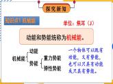 12.2 機(jī)械能及其轉(zhuǎn)化（課件）-2024-2025學(xué)年教科版（2024）八年級物理下冊