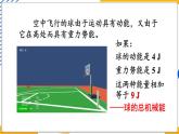 12.2 機(jī)械能及其轉(zhuǎn)化（課件）-2024-2025學(xué)年教科版（2024）八年級物理下冊