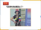 12.2 機(jī)械能及其轉(zhuǎn)化（課件）-2024-2025學(xué)年教科版（2024）八年級物理下冊