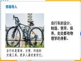 12.4 跨学科实践：自行车（课件）-2024-2025学年教科版（2024）八年级物理下册