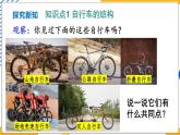 12.4 跨学科实践：自行车（课件）-2024-2025学年教科版（2024）八年级物理下册