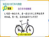 12.4 跨学科实践：自行车（课件）-2024-2025学年教科版（2024）八年级物理下册