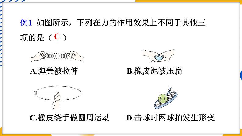 第7章 力 章末复习（课件）-2024-2025学年教科版（2024）八年级物理下册第5页