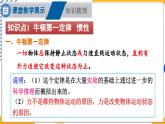 第8章 运动和力 章末复习 （课件）-2024-2025学年教科版（2024）八年级物理下册