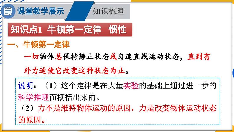 第8章 运动和力 章末复习 （课件）-2024-2025学年教科版（2024）八年级物理下册第3页