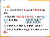 第8章 运动和力 章末复习 （课件）-2024-2025学年教科版（2024）八年级物理下册