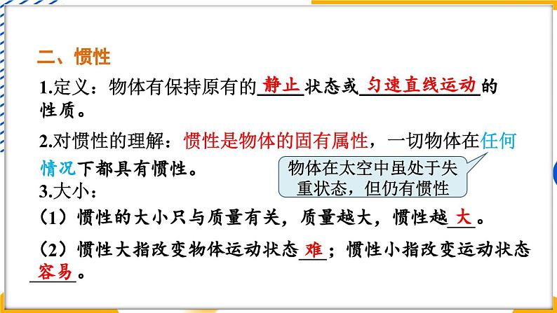 第8章 运动和力 章末复习 （课件）-2024-2025学年教科版（2024）八年级物理下册第4页