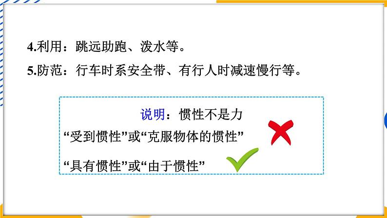 第8章 运动和力 章末复习 （课件）-2024-2025学年教科版（2024）八年级物理下册第5页